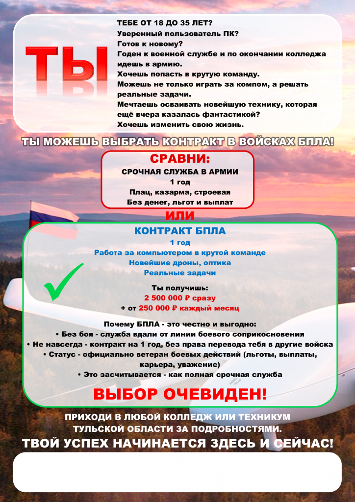 Листовка БПЛА 2.png Листовка БПЛА 2.png